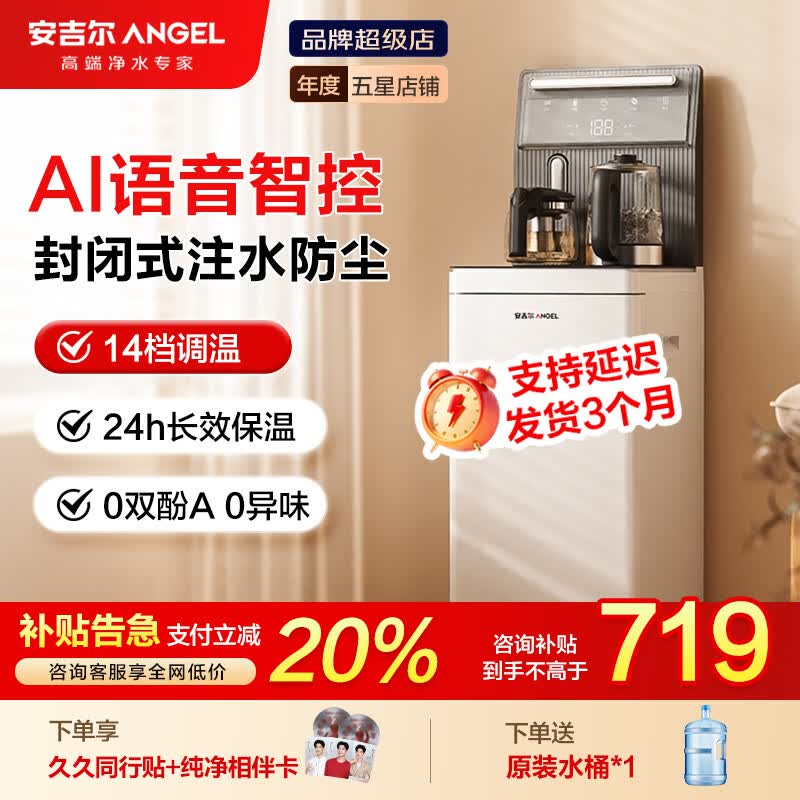 安吉尔【肖战代言】智能全自动茶吧机 语音防溢防干烧双壶恒温下置式高端家用客厅饮水一体机CB3782LK-J  茶吧机【CB3782LK-J】 制热型