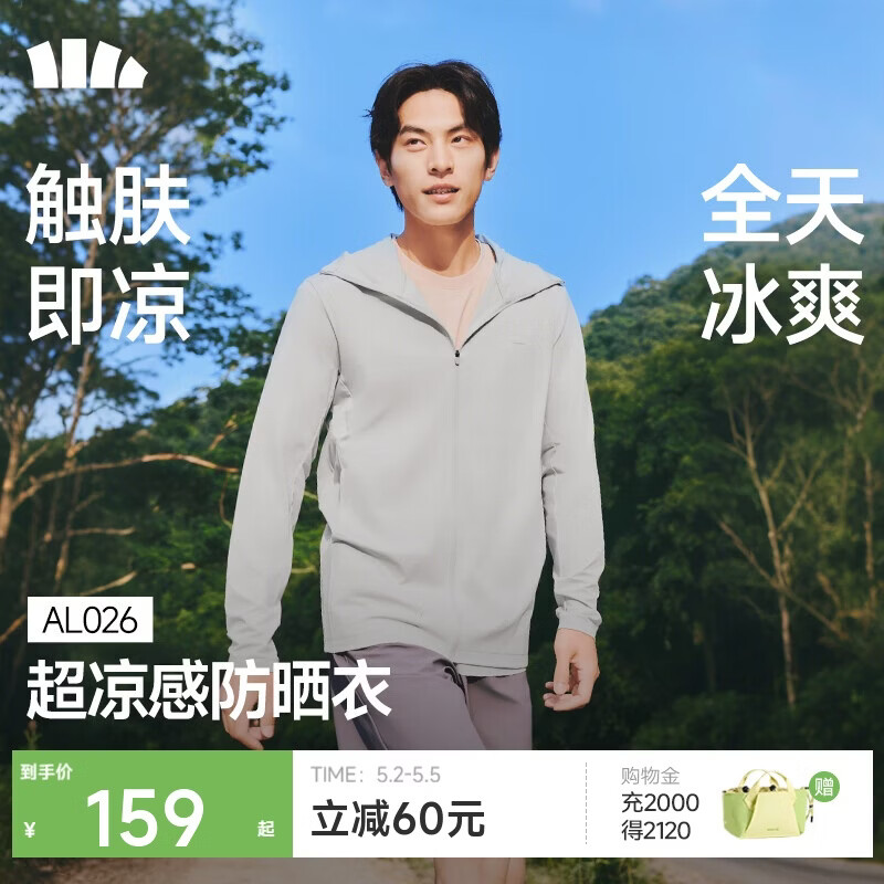 蕉下（beneunder）冰丝防晒衣男女同款外套防紫外线凉感透气户外AL026【京东专供】
