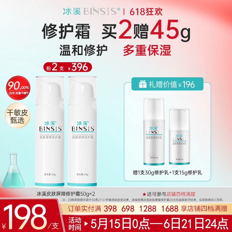 冰溪皮肤屏障修护霜50g敏感肌肤补水舒缓保湿滋润乳液面霜护肤品礼物