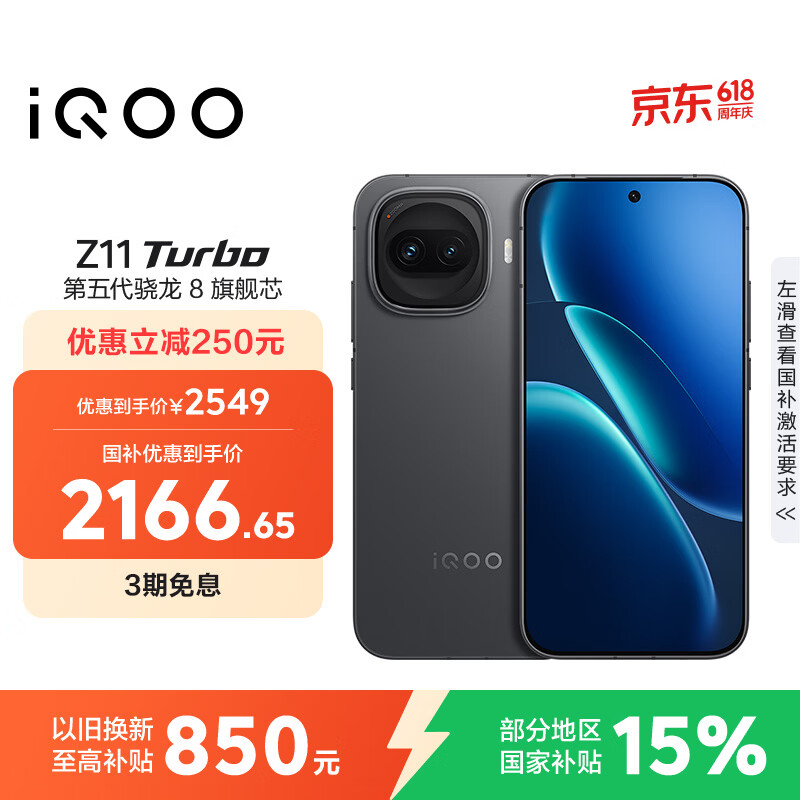 vivo iQOO Z11 Turbo 12GB+256GB 极夜黑骁龙8Gen5 自研电竞芯片Q2 2亿大底超级主摄 学生游戏手机