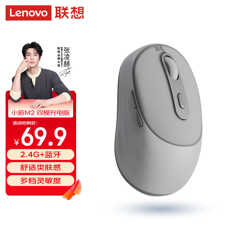 联想（Lenovo）小新M2双模无线蓝牙鼠标 可充电长续航 轻音便携 类肤手感 舒适办公鼠标 笔记本平板鼠标M2-BT 灰
