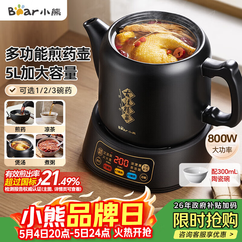 小熊（Bear）中药煎药壶 熬药壶全自动 5升大容量电煎药壶分体式炖煮多功能 JYH-H50U1