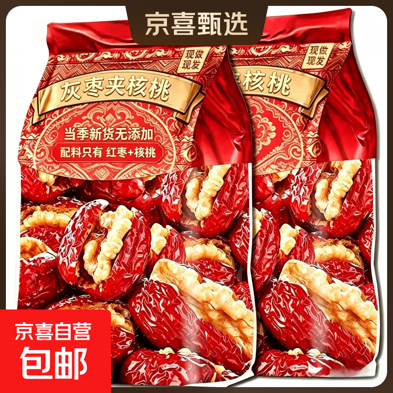 新疆若羌灰枣夹核桃独立小包装夹心枣孕妇零食干果特产软糯香甜 新疆灰枣夹核桃仁【50克】