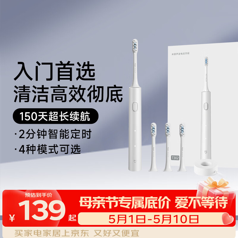米家小米电动牙刷T302成人/学生150天续4支刷头电动牙刷入门首选 生日礼物送男女友礼物【母亲节礼物】