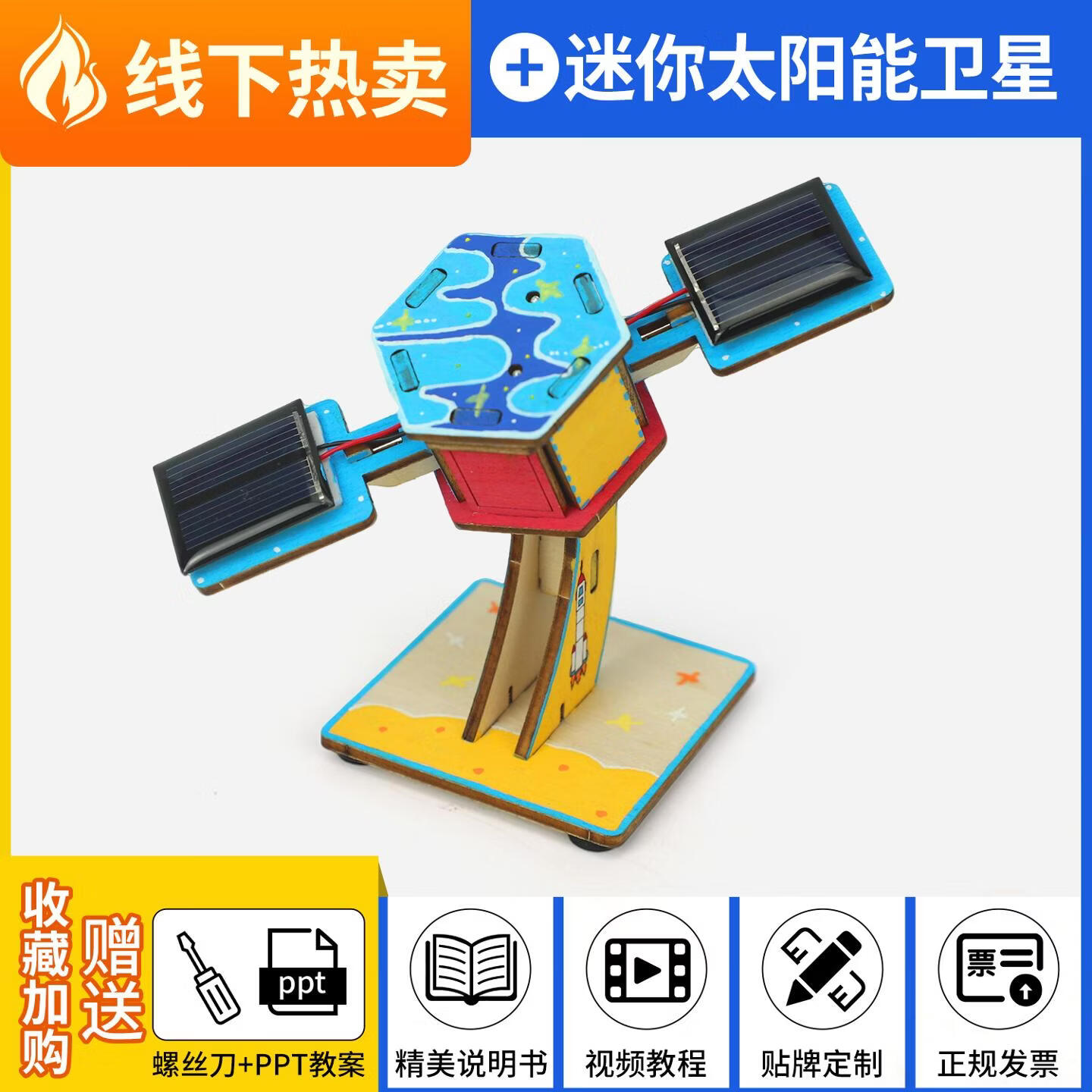 太阳能玩具科学实验包7-14岁航天航空diy人造卫星模型科技小制作 迷你太阳能卫星（2件起拍