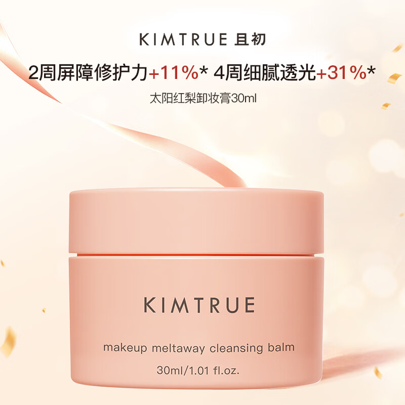 KIMTRUE且初太阳红梨温和卸妆膏30ml深层清洁养肤卸妆油乳眼唇