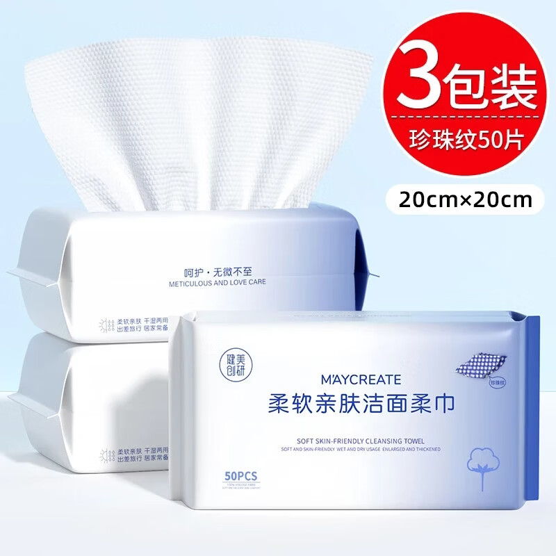超厚洗脸巾50片*3包 8.9元 - 线报酷