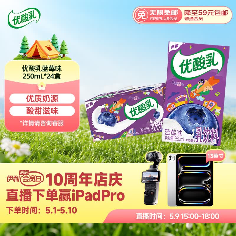 伊利优酸乳蓝莓味 250ml*24盒 乳饮料 牛奶饮品