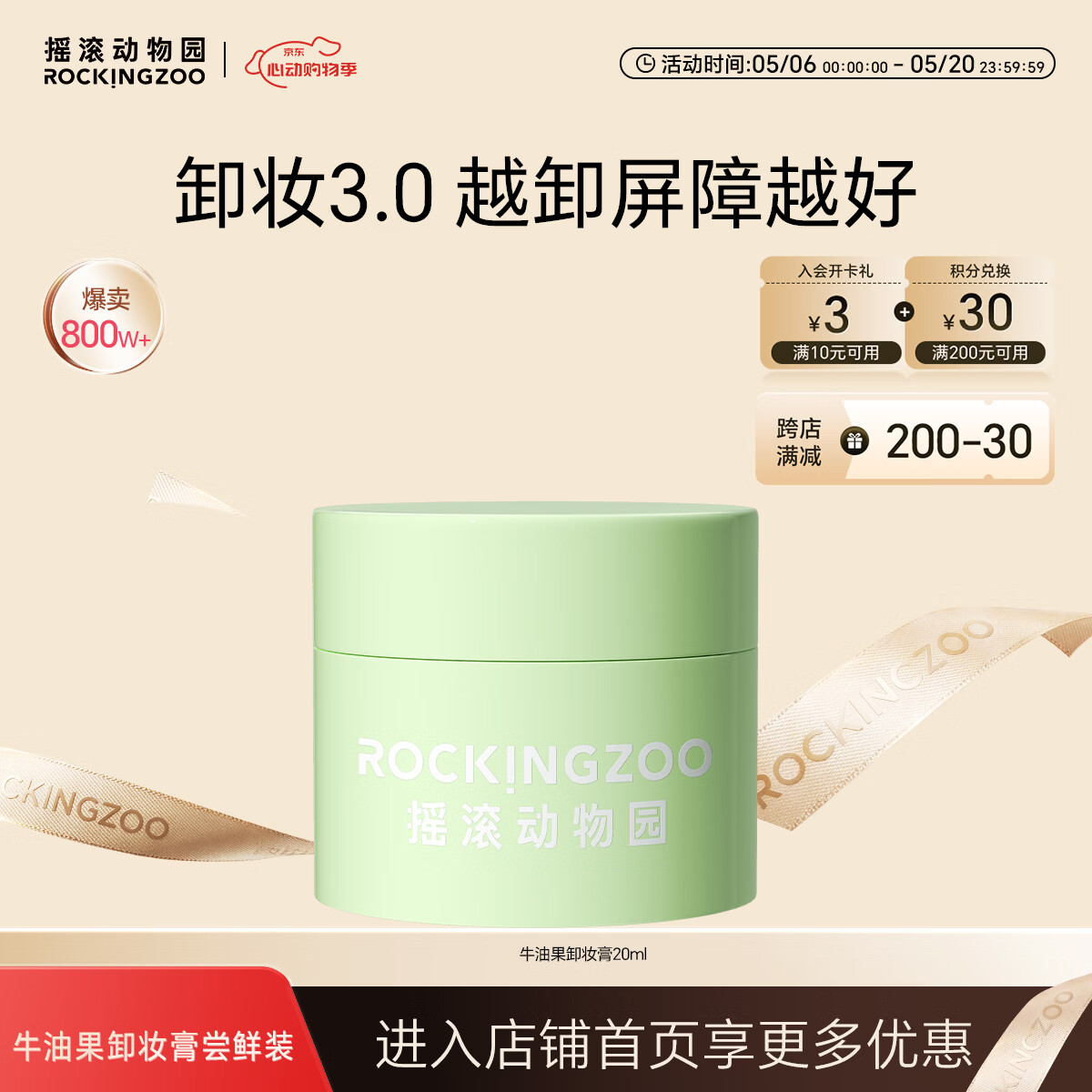 摇滚动物园眼唇全脸可用秒乳化保湿养肤速卸女牛油果卸妆膏旅行装小样20ml