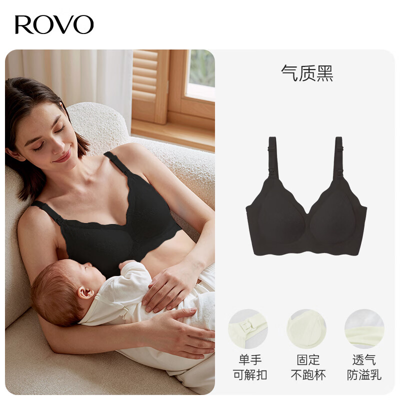 ROVO云柔系列哺R内衣拍2件 39.8元 - 86线报
