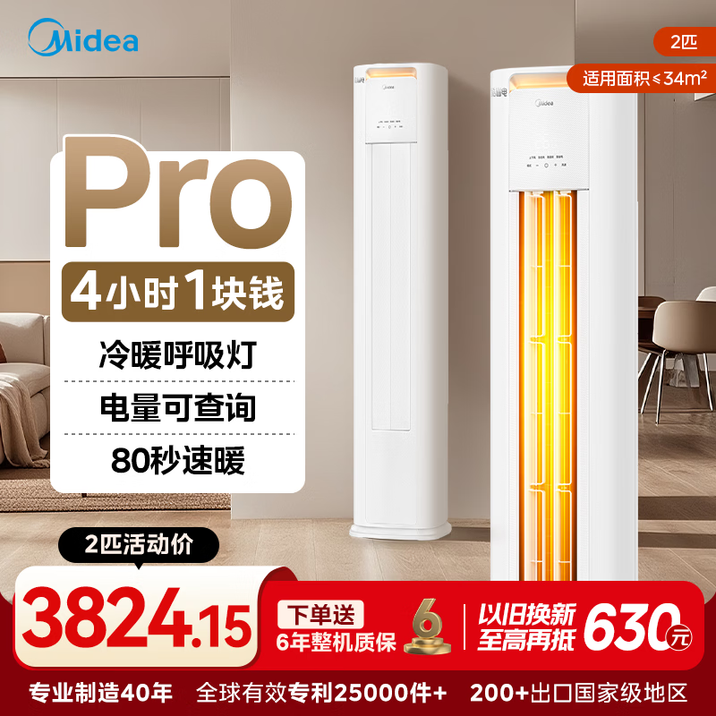 美的（Midea）【官方正品】酷省电PRO/二代PRO大3匹空调纯铜管新一级能效立式柜机变频冷暖家用客厅卧室APP智控 酷省电Pro 一级能效 大2匹