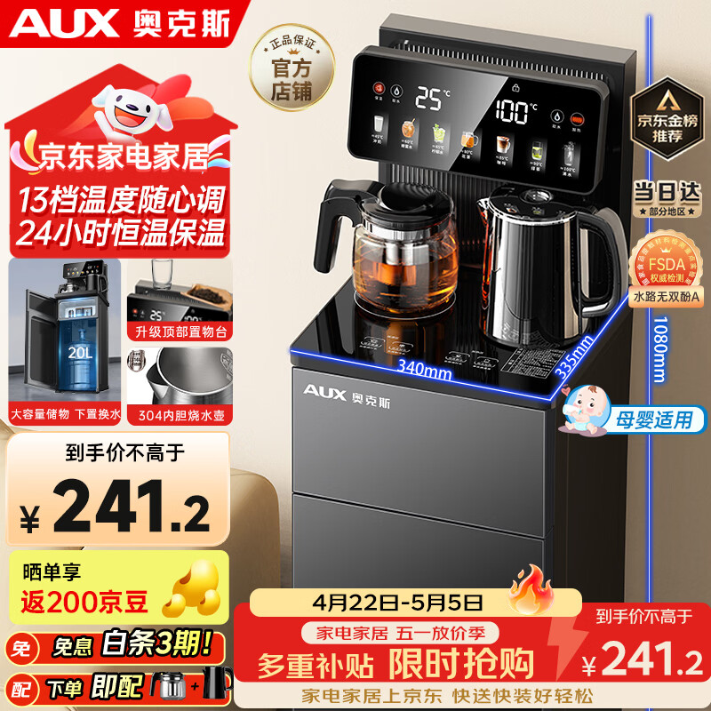 奥克斯（AUX）家用知温系列茶吧机智能遥控保温杯304不锈钢电热水壶 童锁全自动控温下置水桶立式饮水机 YC-29