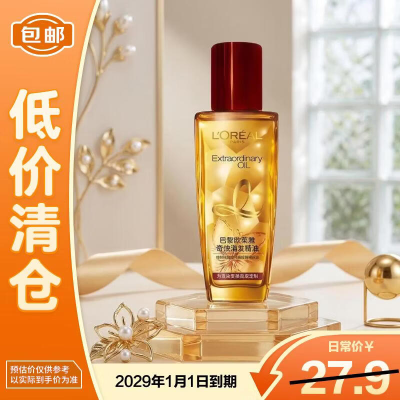 欧莱雅奇焕润发护发精油针对烫染发质50ml(小红瓶 免洗 强韧 防损伤) 