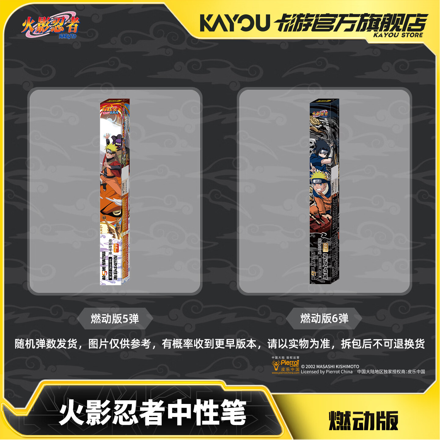 卡游（Kayou）火影忍者中性笔盲盒笔1支装燃动版按动中性笔0.5mm水笔签字笔正版周边学生学习文具 生日礼物