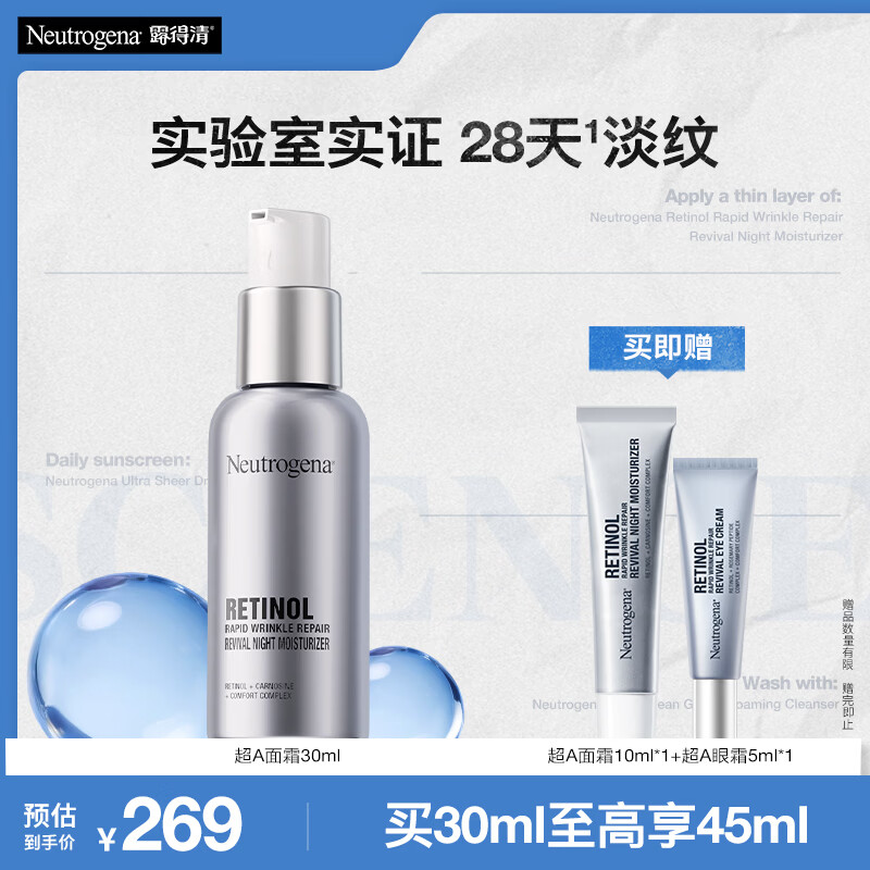 露得清A醇面霜抗皱修复早C晚A晚霜30ml淡化细纹护肤紧致礼物送女友