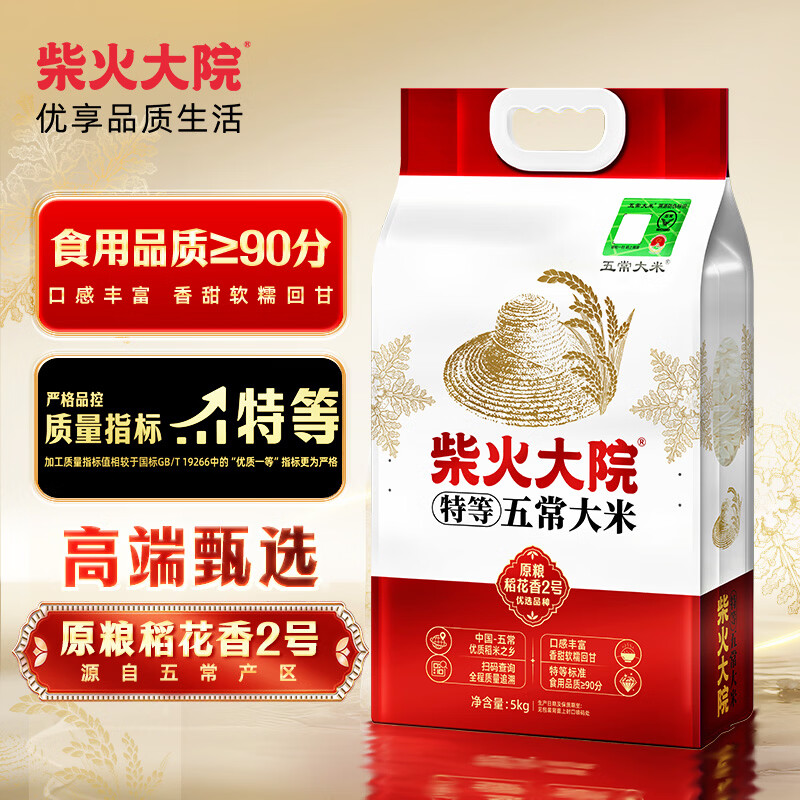 柴火大院新米 特等五常大米 10斤(溯源 原粮稻花香2号 东北大米 5kg)