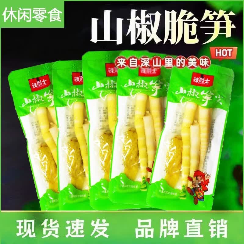 辣爵士 LAJUESHIFOODS山椒笋尖脆笋嫩笋竹笋开袋即食小包装解馋追剧小零食休闲批发 【买三十送十】山椒笋尖32g共40包