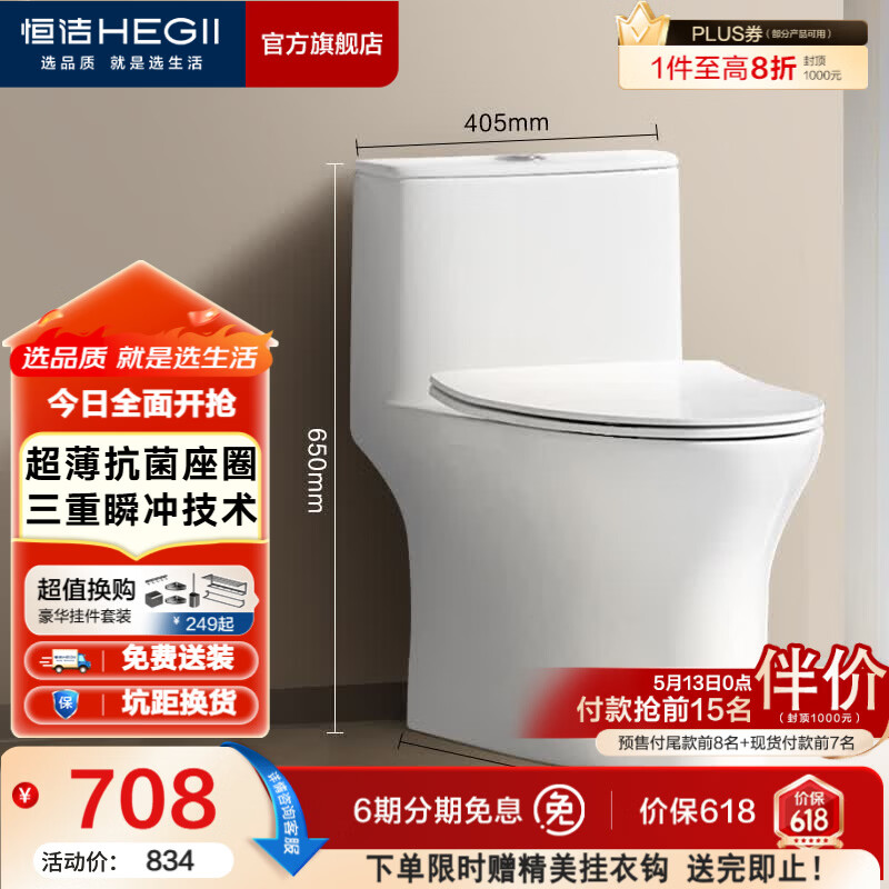 恒洁（HEGII）马桶 家用虹吸式大冲力坐便器 速冲节水防臭 静音降缓盖板 包安装 【抗菌座圈】一级水效HC0518PT 305坑距（适用300-345mm）