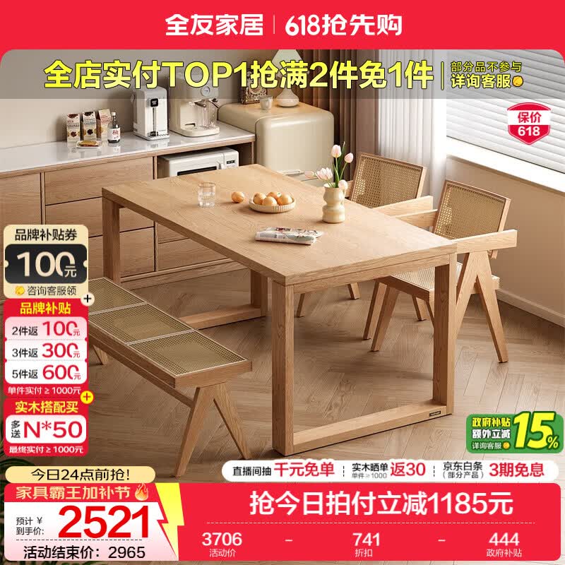 全友（QUANU）家居北欧原木风家具餐桌椅组合一桌四椅家用长方形实木腿吃饭桌子 1.6m餐桌+带扶手餐椅*2+长凳*1