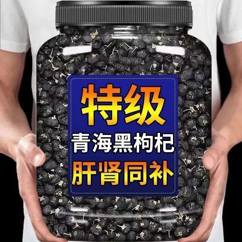南京同仁堂胖东来同款正宗宁夏黑枸杞子特级野生无硫免洗大果肝肾滋补养生茶 宁夏黑枸杞 200g*2罐