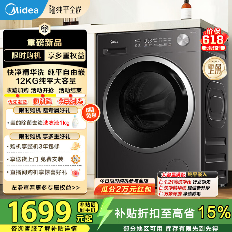 美的（Midea）滚筒洗衣机全自动12kg 纯平自由嵌家用大容量1.21洗净比 短时蒸汽除菌专业羊毛洗以旧换新 MG12V56T 滚筒
