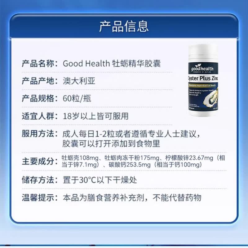 好健康(GOOD HEALTH)goodhealth好健康纽好康牡蛎精华生蚝精胶囊补锌片男性备孕肾活力 黑色