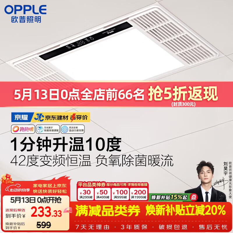 欧普照明风暖浴霸 京系列 暖风照明排气一体变频恒温除菌浴霸 京耀