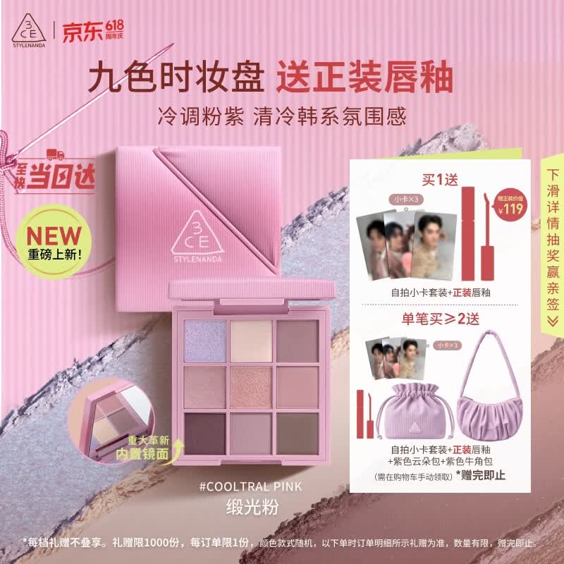 3ce赵胤 韵恺同款九色时妆盘九宫格眼影缎光粉生日礼物送女友