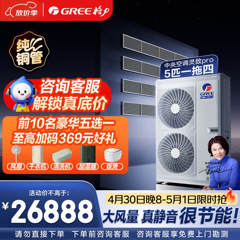 格力中央空调 灵致Pro多联机5匹GMV-EH5WL/B  一拖四  三室一厅  一价全包 精工安装 