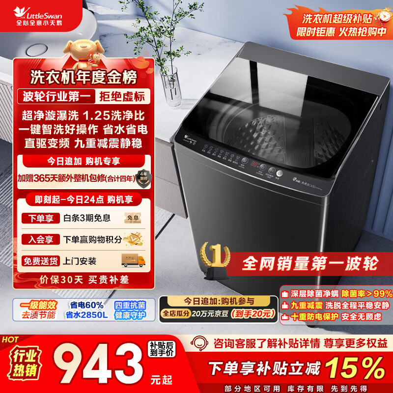 小天鹅（LittleSwan）波轮洗衣机全自动家用 10KG 直驱变频 TB100V26DT 以旧换新 国家补贴 京东自营 一级能效