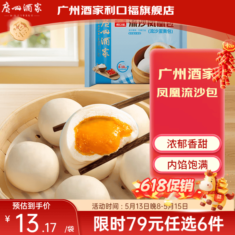 广州酒家【79元选6件】广式早餐儿童包子饺子点心面点生鲜半成品方便速食 流沙凤凰包337.5g（9个装）