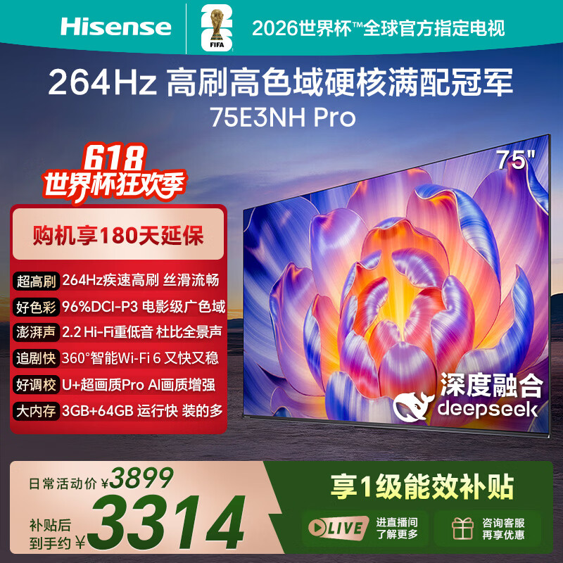 海信75E3NH Pro电视直降到手3087.99元，享国家补贴15%加8折优惠