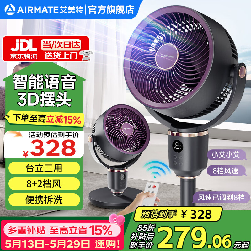艾美特（AIRMATE）空气循环扇智能语音电风扇家用客厅立式遥控轻音节能大风量落地扇涡轮换气扇3D摇头扇FA18-SRD229 黑紫【8+2档风量/轻音节能】AI智能语音