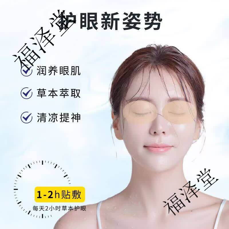 葵花草本润目贴放松眼部酸涩护眼植物成分呵护眼眸上班专用润目贴 1盒