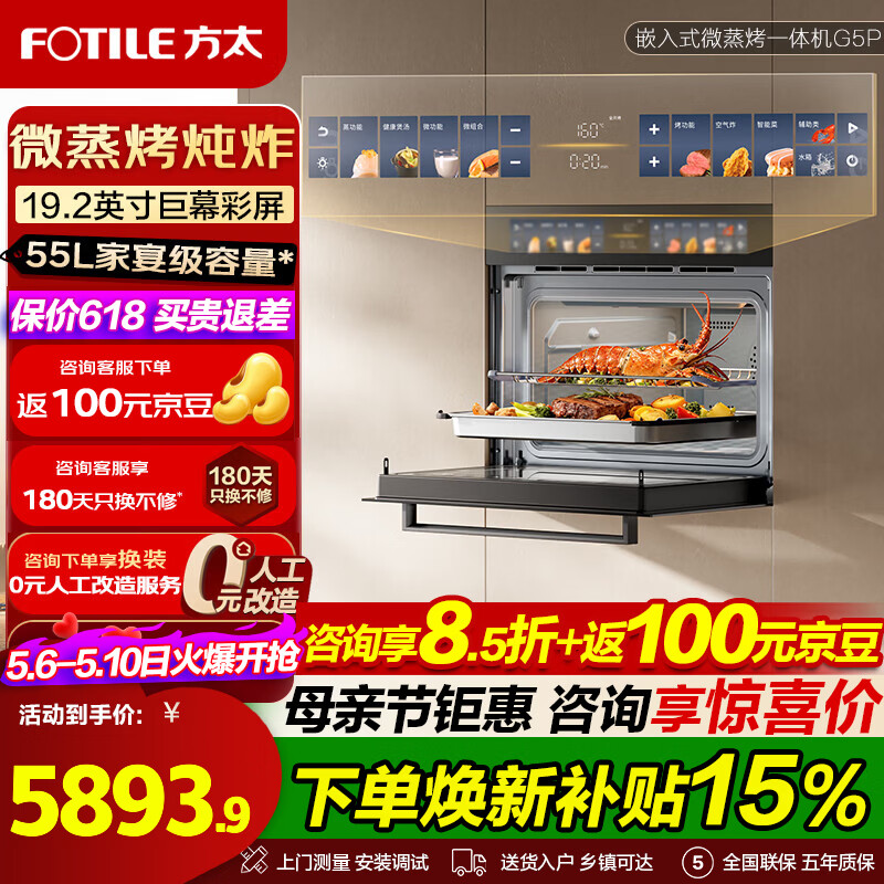 方太【嵌入式微蒸烤一体机G5P】微蒸烤炖炸五合一 19.2英寸巨幕彩屏 隐藏式电动水箱 全腔陶瓷易清洁 【新品】G5P微蒸烤炖炸五合一 19.2寸巨幕彩屏