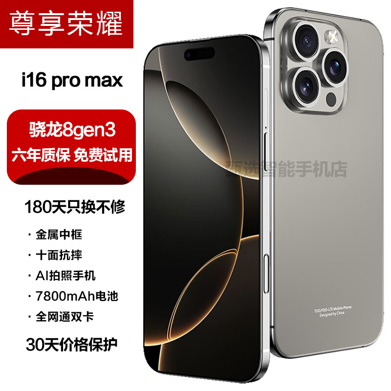 尊享荣耀2026新品手机i16promax款5G智能全网通1TB拍照智能手机快充游戏拍照学生千元商务备电竞性能手机 黑色 骁龙8代至尊芯片:16G运存+512G内存