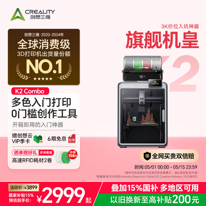 创想三维K2 Combo 3D打印机桌面家用FDM全自动调平大尺寸多色模型高速3d打印机器	