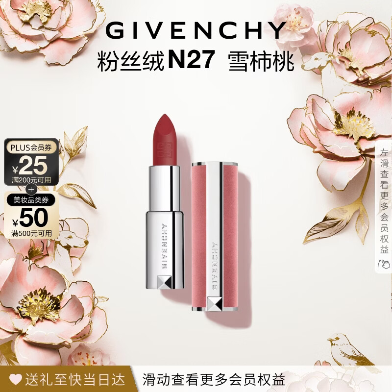 纪梵希（Givenchy）粉丝绒N27雪柿桃豆沙口红唇膏哑光顺滑化妆品 生日礼物送女生闺蜜