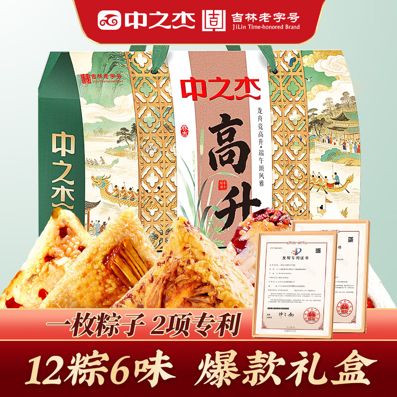 中之杰粽子6味12粒礼盒 54元，中之杰粽子10粒装 38元，中之杰粽子礼盒8粒2蛋930g 38元 - 86线报