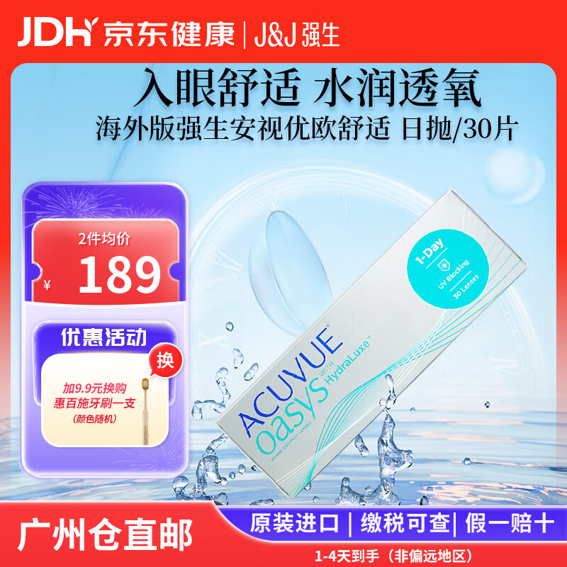 强生隐形眼镜日抛安视优欧舒适硅水凝胶近视透明镜片30片装 原装进口 350度