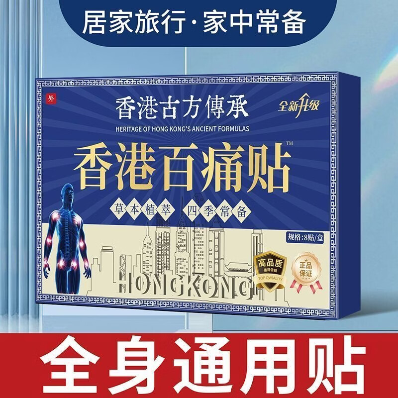 古方百痛贴透骨贴香港发热温灸贴关节艾灸贴老黑膏贴 5盒