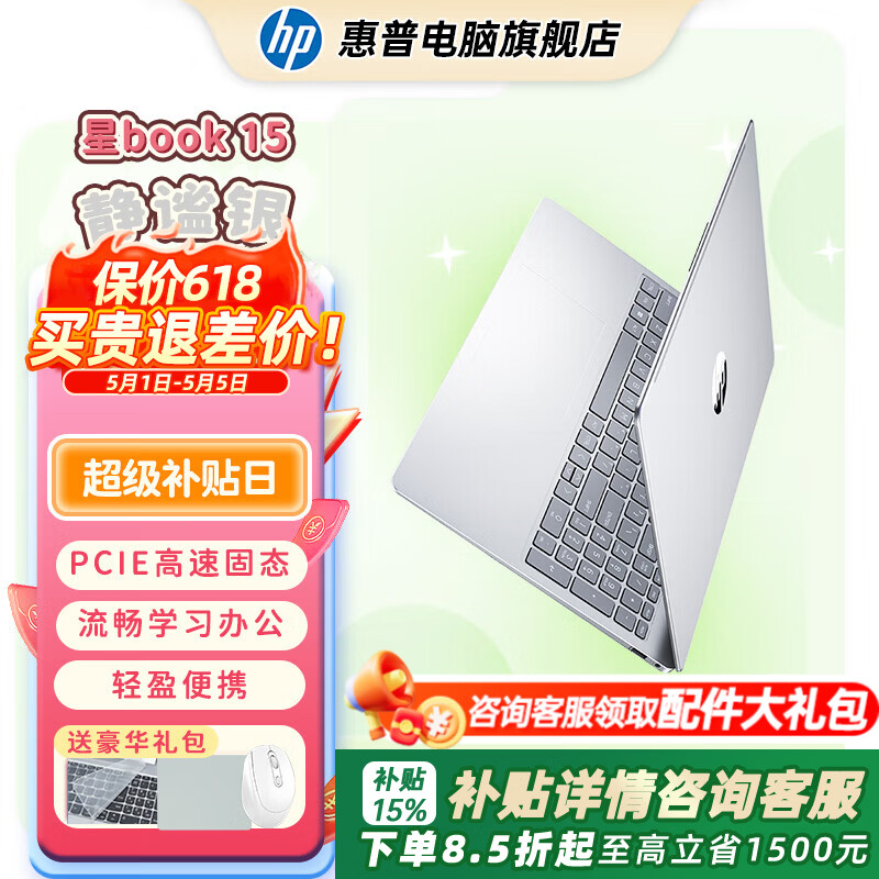 惠普（HP）星BOOK15笔记本电脑 超轻薄便携大屏小新品商务办公本学生游戏手提本电脑 锐龙版 月光银 【性价比强推】R5-7520U/16G/1TB