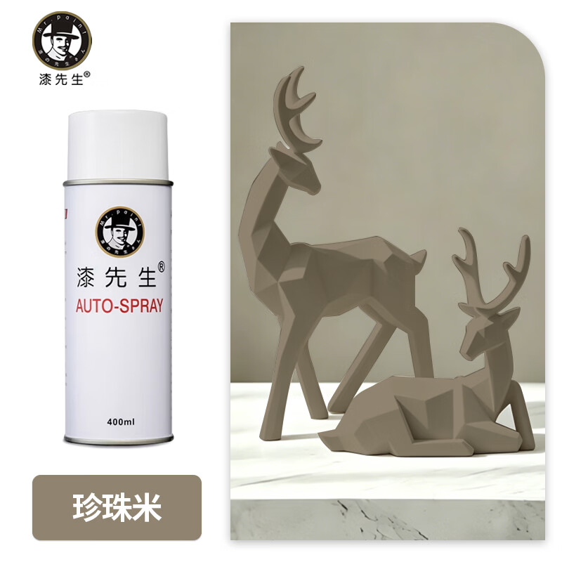 漆先生自喷漆香槟金红土银珍珠色艺术品石膏摆件手摇喷漆家具门窗电动车翻新改色栏杆机柜工业设备防锈耐腐金属油漆 珍珠米 400ml/瓶