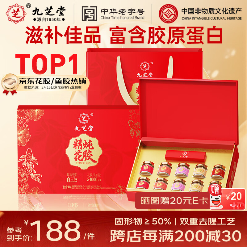 九芝堂即食花胶礼盒490g 520礼物 鱼胶滋补品 送孕妇营养品父母长辈礼物