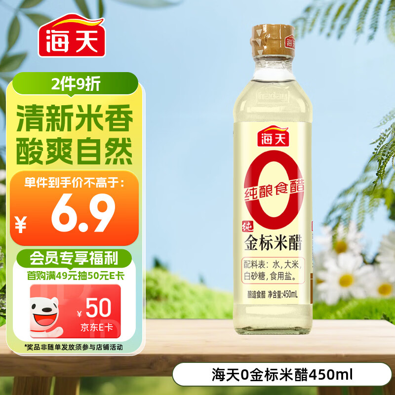 海天 0金标米醋5度 450ml【0添加】点蘸凉拌 酿造食醋