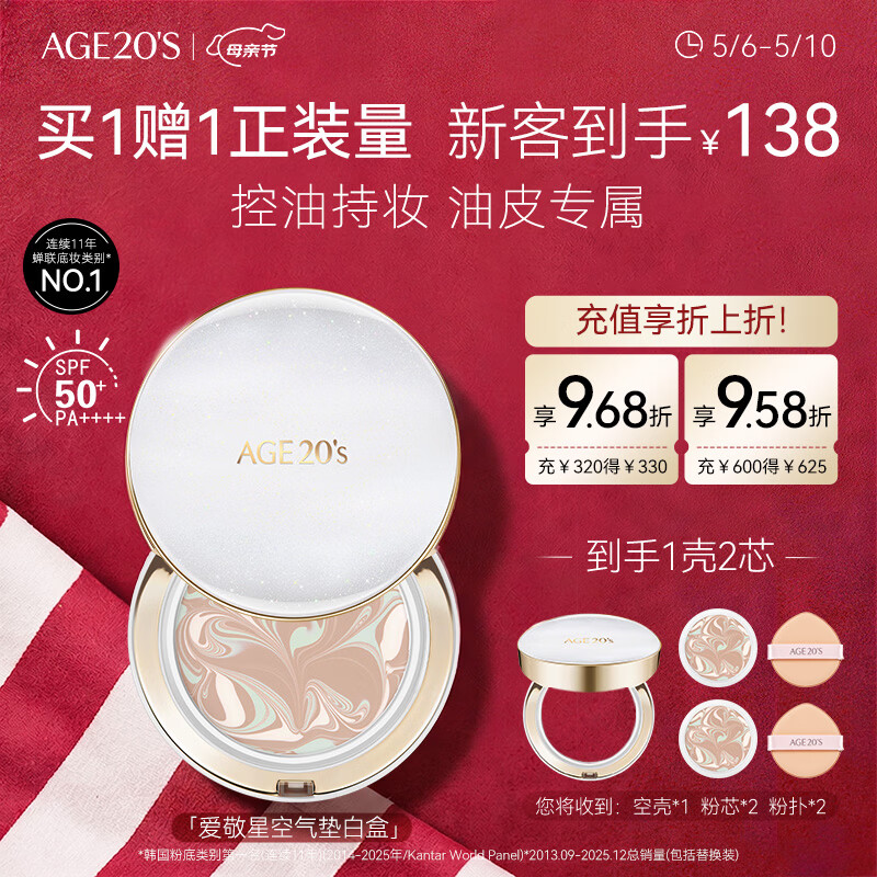Aekyung Age20's爱敬三色星空白气垫bb霜控油持妆遮瑕粉底油皮21#14g*2母亲节礼物