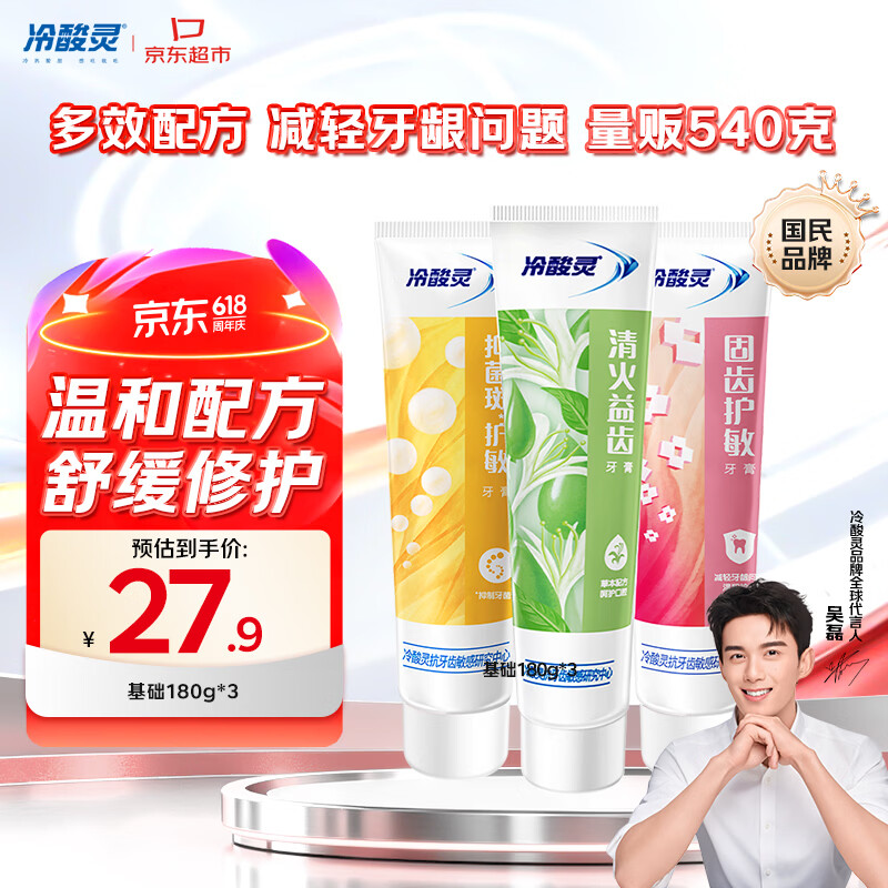 冷酸灵多效抗敏感牙膏套装 呵护牙龈 抑制牙菌斑3支装540g【吴磊推荐】