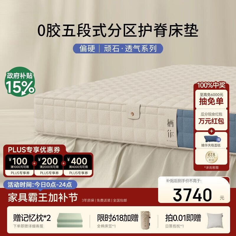 栖作【顽石·透气】0胶水可拆卸护脊弹簧床垫 高透气双芯可水洗床垫 顽石·透气软版【23cm】 1800mmX2000mm