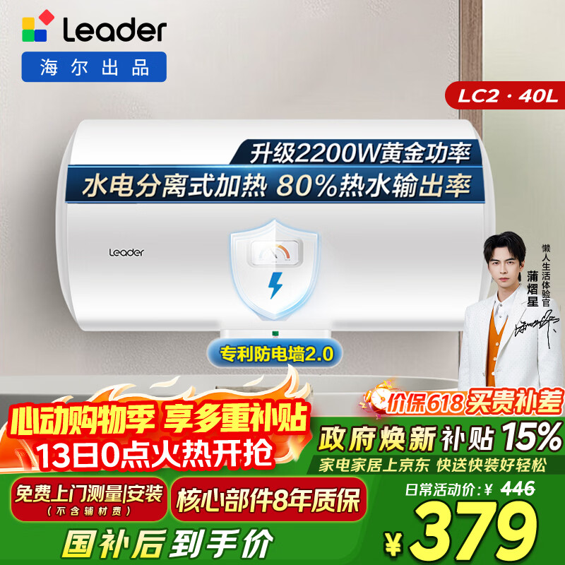 统帅海尔出品 40升电热水器京东自营上门安装以旧换新2200W节能速热家用储水式专利防电墙租房优选LC2