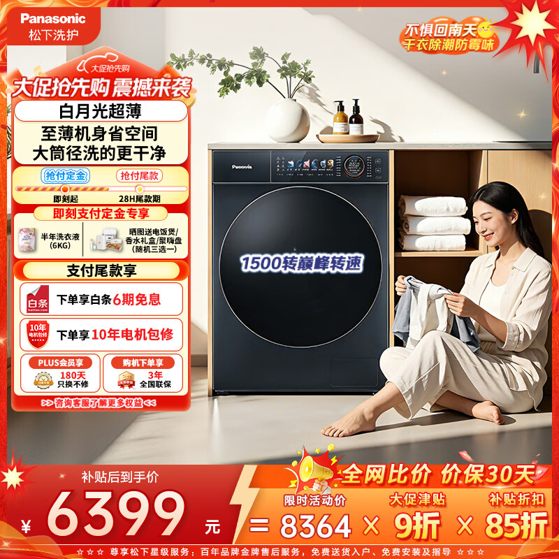 松下（Panasonic）白月光超薄 滚筒洗烘 10KG全自动洗衣机 换季羽绒服洗 505mm超薄全嵌 纳诺怡护理 XQG100-M2SA1